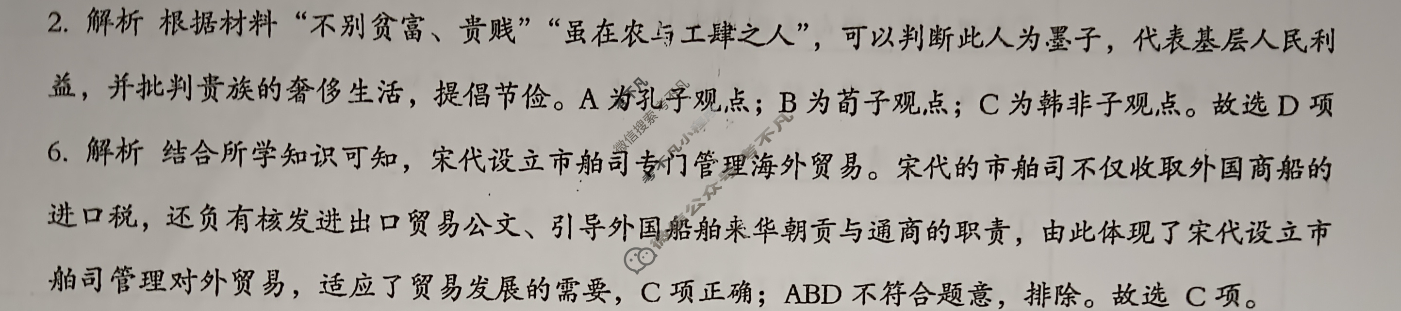 [文博志鸿]2025年河南省普通高中招生考试模拟试卷(经典二)历史答案