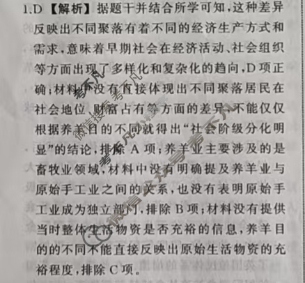[天舟益考衡中同卷]2024-2025学年度高三年级下学期自我提升四·历史B答案