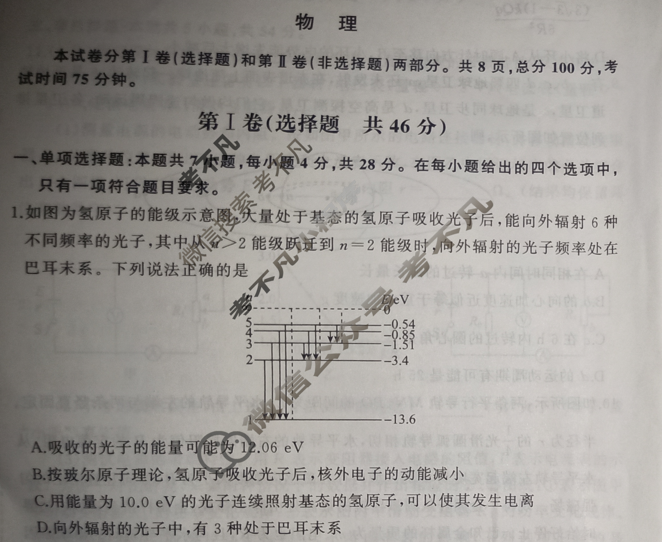 [天舟益考衡中同卷]2024-2025学年度高三年级下学期自我提升三·物理B试题