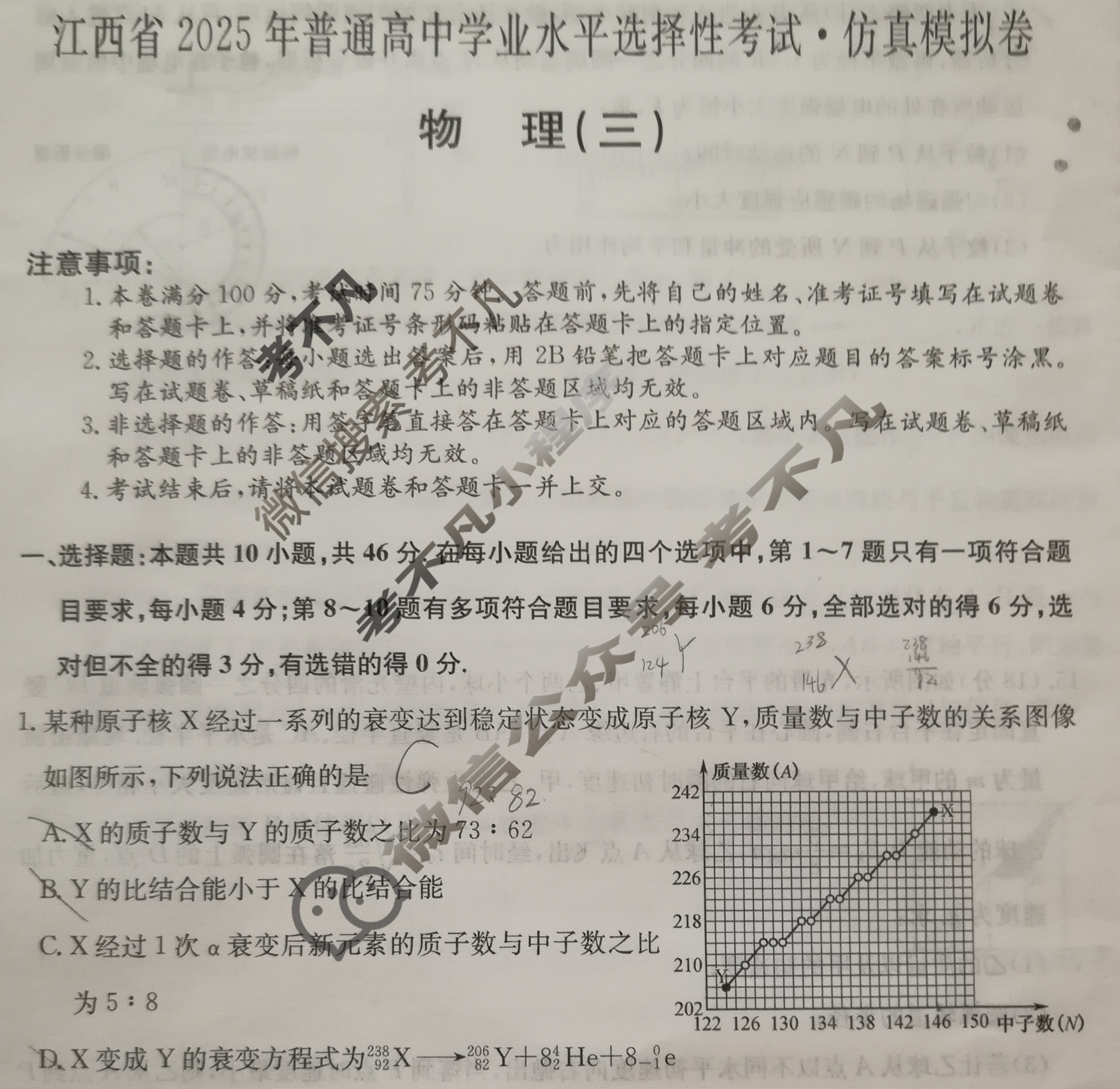 江西省高三2025年普通高中学业水平选择性考试·仿真模拟卷(三)3物理(江西)试题