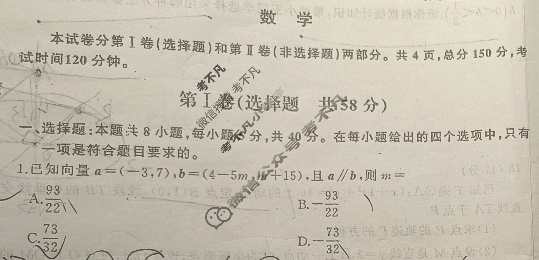 [天舟益考衡中同卷]2024-2025学年度高三年级下学期自我提升五·数学A试题