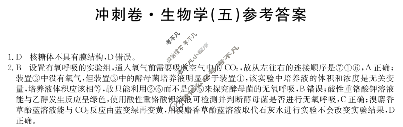 高三2025年江西省普通高中学业水平选择性考试冲刺压轴卷(五)5生物(江西)答案