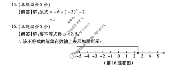 中考2025年陕西省初中学业水平考试 名师押题卷数学(B)答案