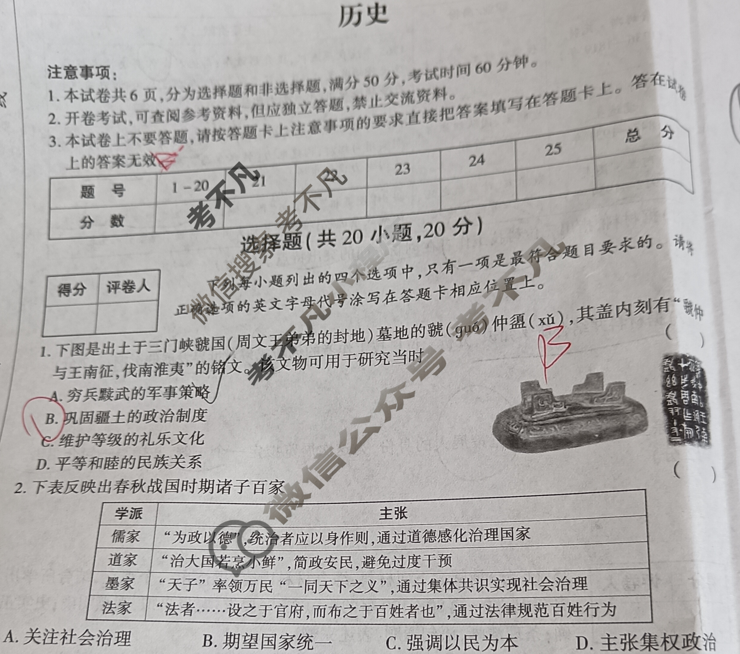 [鼎成大联考]2025年河南省普通高中招生考试试卷(三)3历史试题