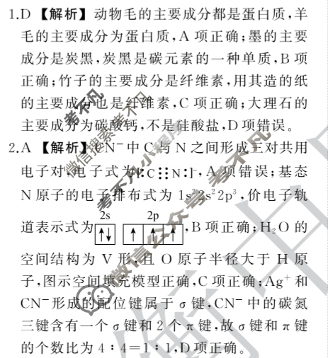 [天舟益考衡中同卷]2024-2025学年度高三年级下学期自我提升五·化学B答案