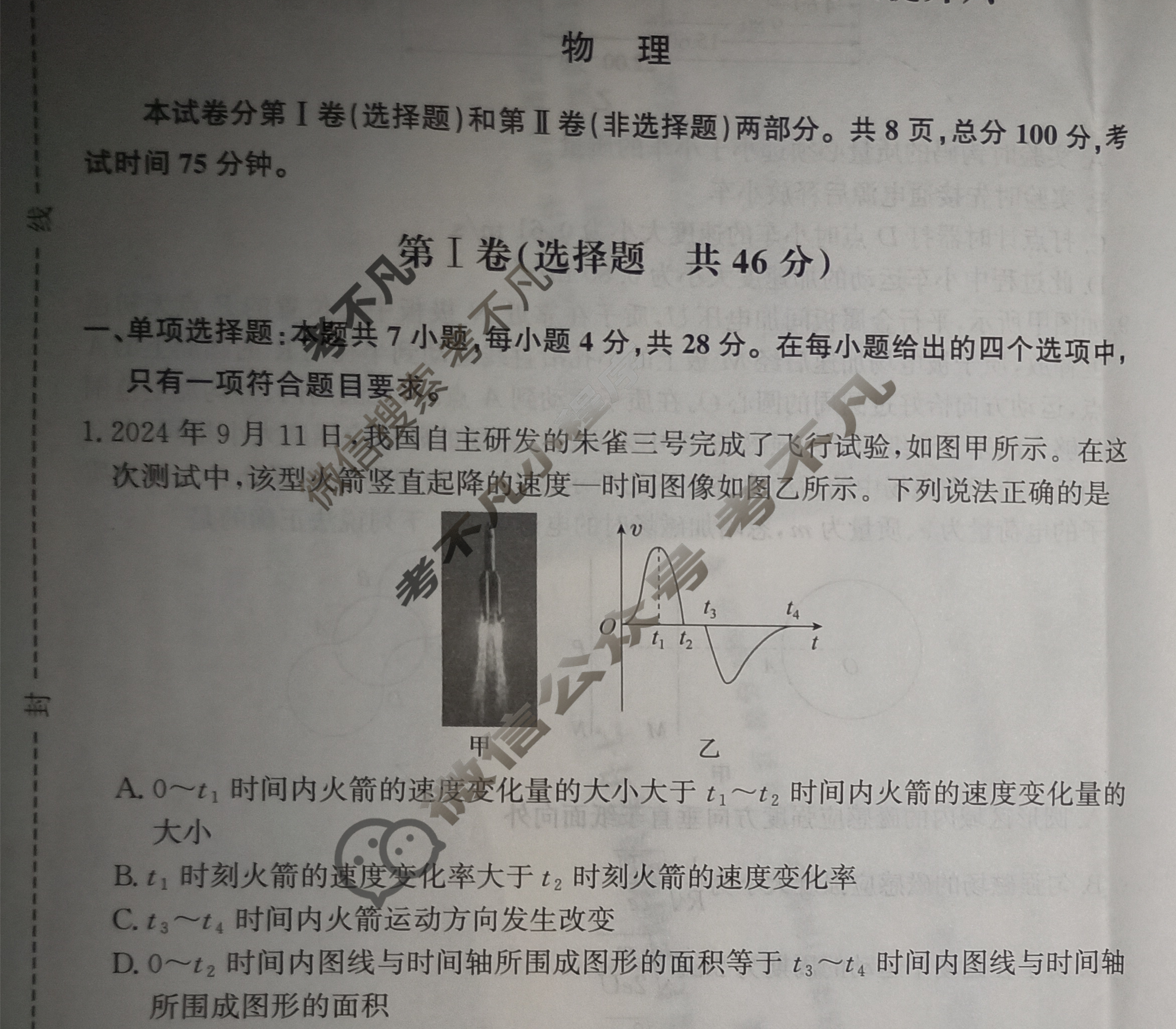 [天舟益考衡中同卷]2024-2025学年度高三年级上学期自我提升六·物理B试题