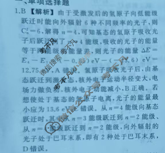 [天舟益考衡中同卷]2024-2025学年度高三年级下学期自我提升三·物理B答案