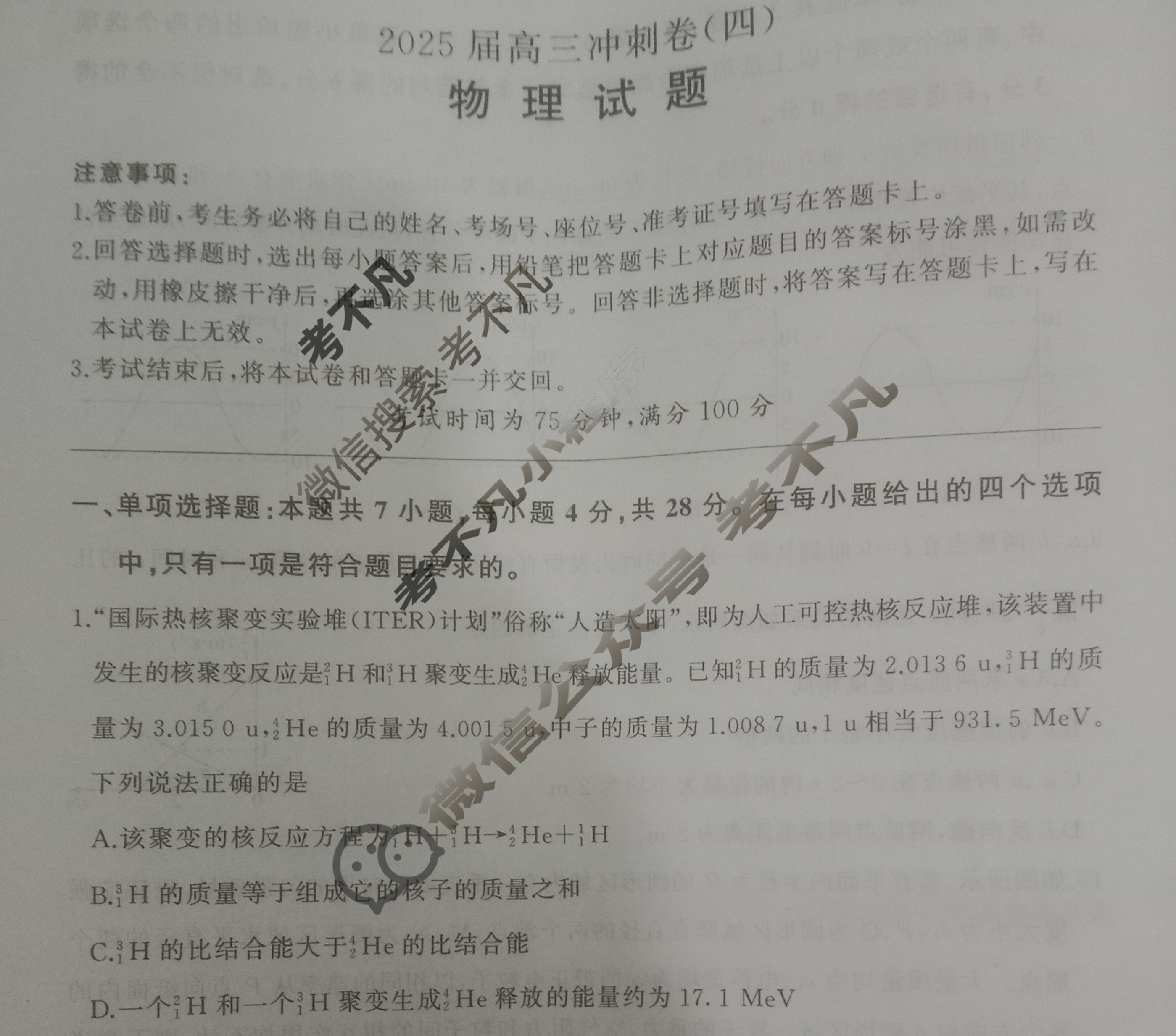 [百师联盟]2025届高三冲刺卷(四)4物理(百H)试题