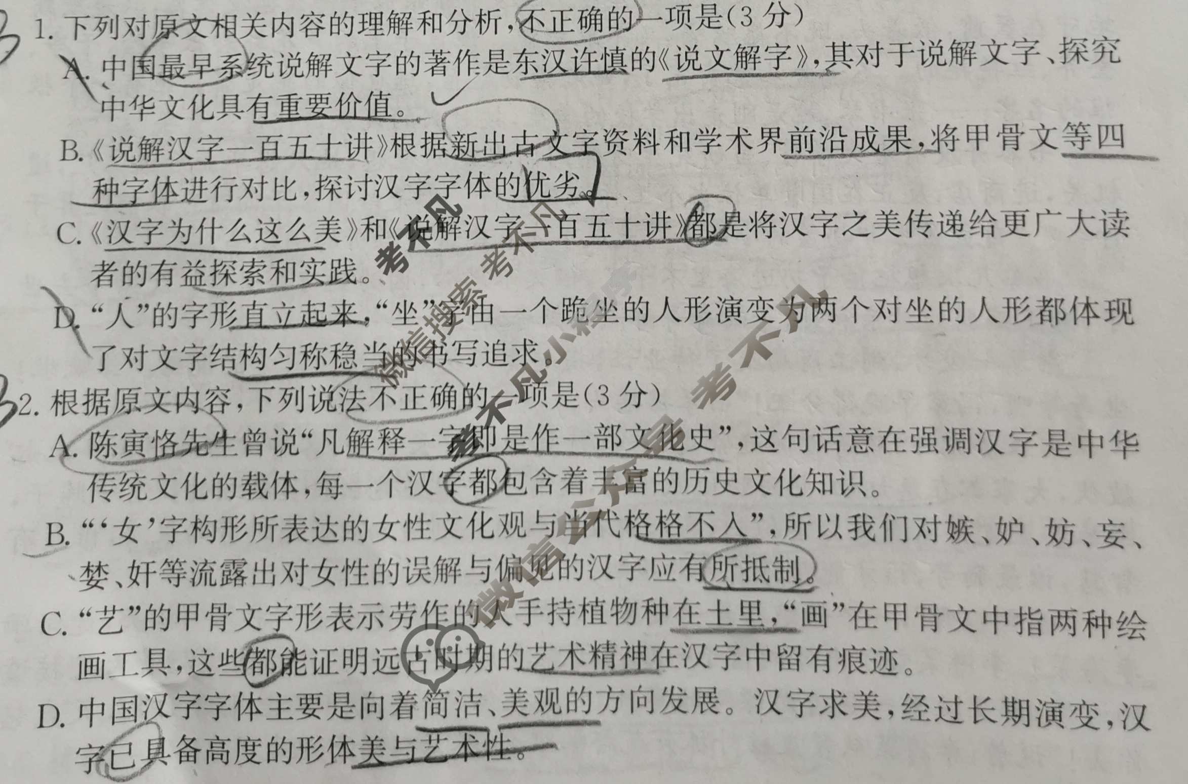 [天舟益考衡中同卷]2024-2025学年度高三年级下学期自我提升五·语文B试题