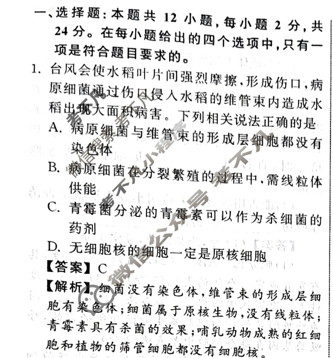 [天舟益考衡中同卷]2025年普通高等学校招生全国统一考试模拟调研卷(二)2·生物学X版答案