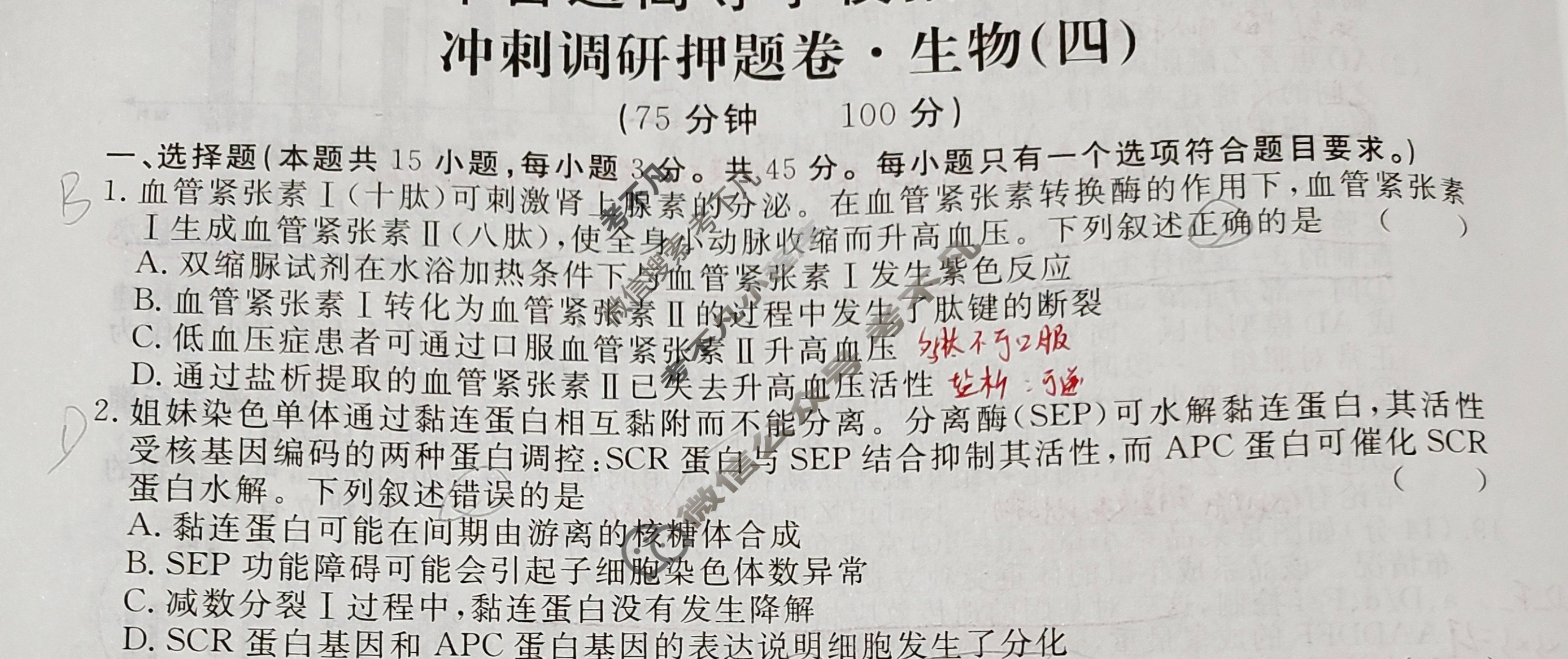 高三2025年普通高等学校招生统一考试·冲刺调研押题卷(四)4生物CQX5试题