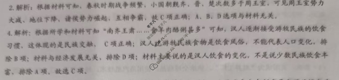 [文博志鸿]2025年河南省普通高中招生考试模拟试卷(经典一)历史答案