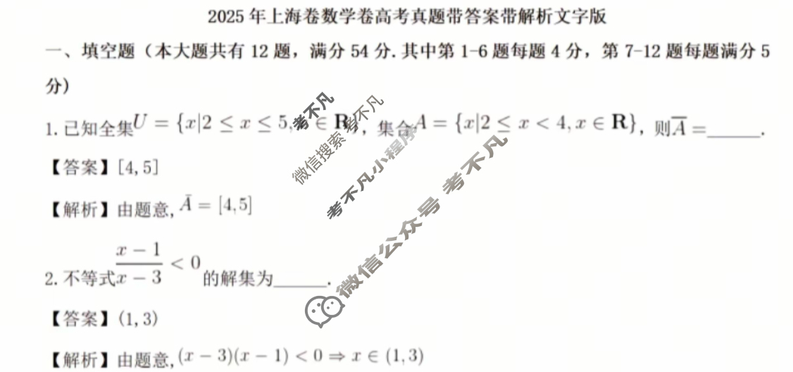 上海市2025年高考真题数学答案