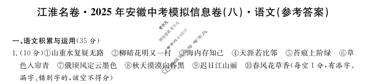 江淮名卷·2022年安徽中考模拟信息卷(八)8语文答案