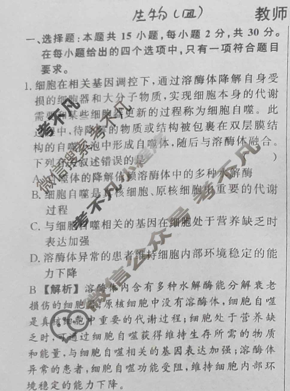 [真题密卷]2024-2025学年度备考信息导航演练(四)4生物2答案