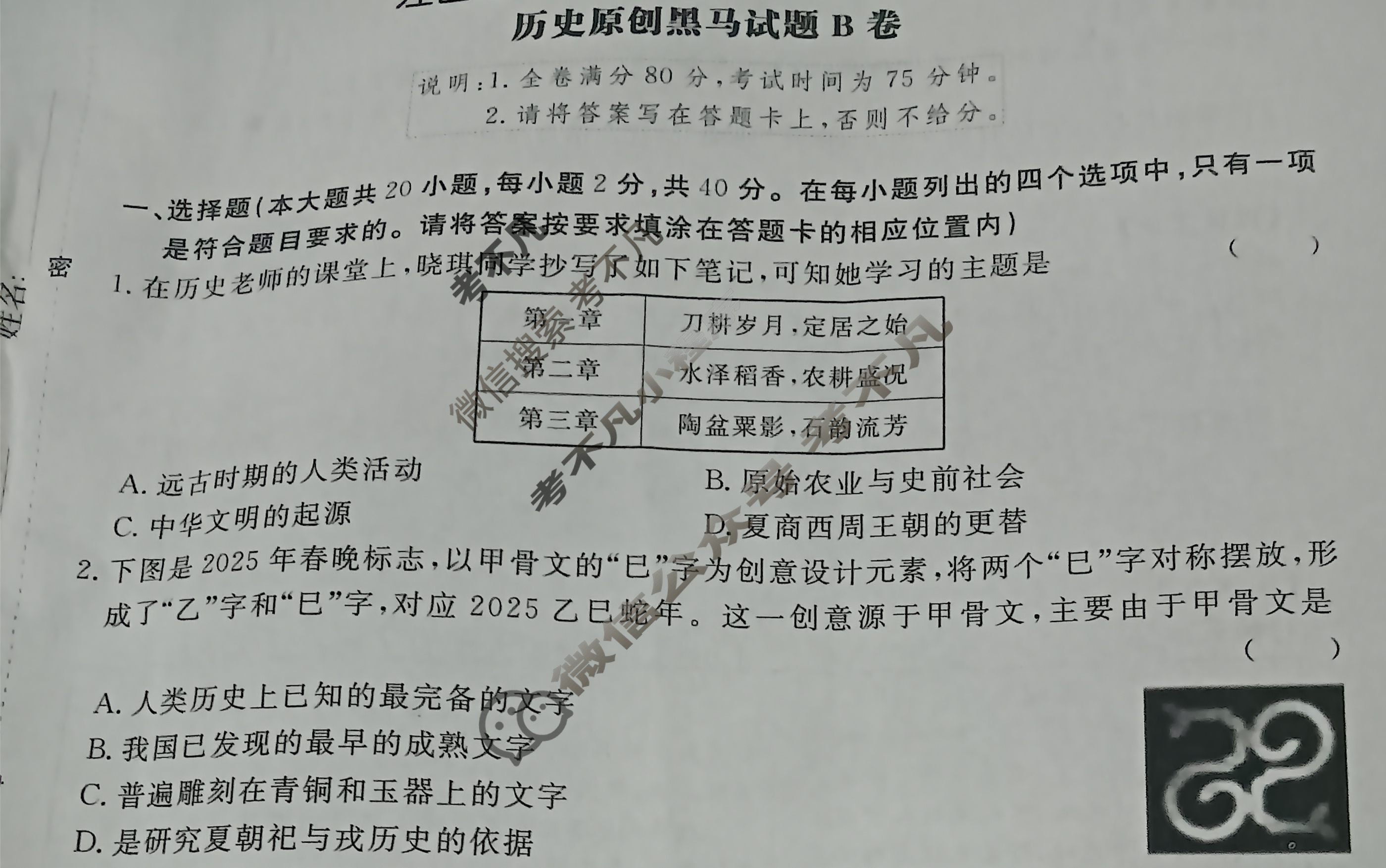 江西省2025年初中学业水平考试 原创黑马试题(5月)历史(B卷)试题