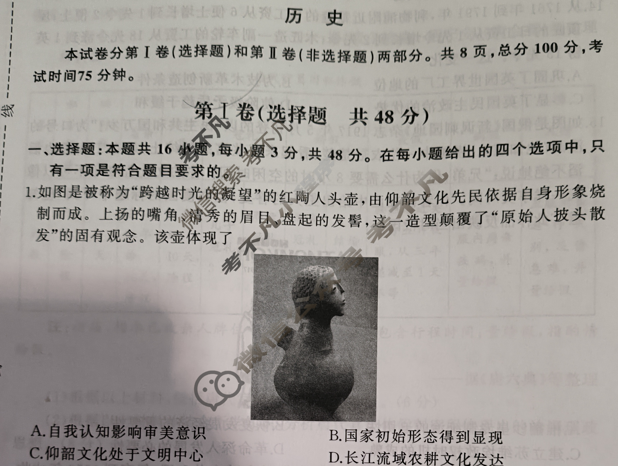 [天舟益考衡中同卷]2024-2025学年度高三年级下学期自我提升三·历史B试题