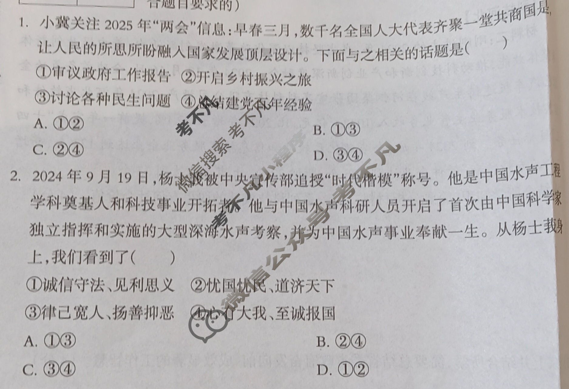 初中2025年河北省初中学业水平考试 模拟试卷(十五)15道德与法治试题
