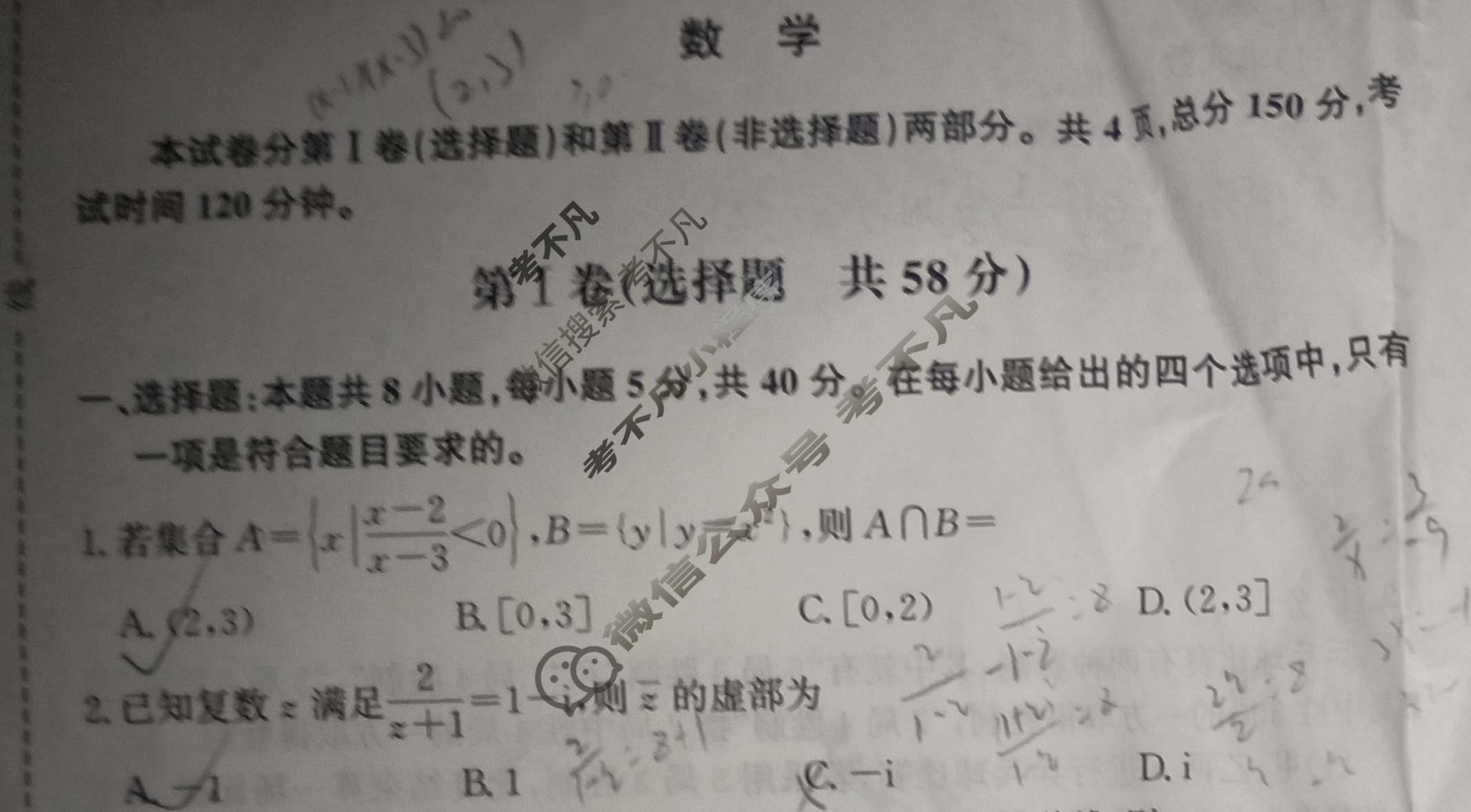 [天舟益考衡中同卷]2024-2025学年度高三年级下学期自我提升三·数学B试题