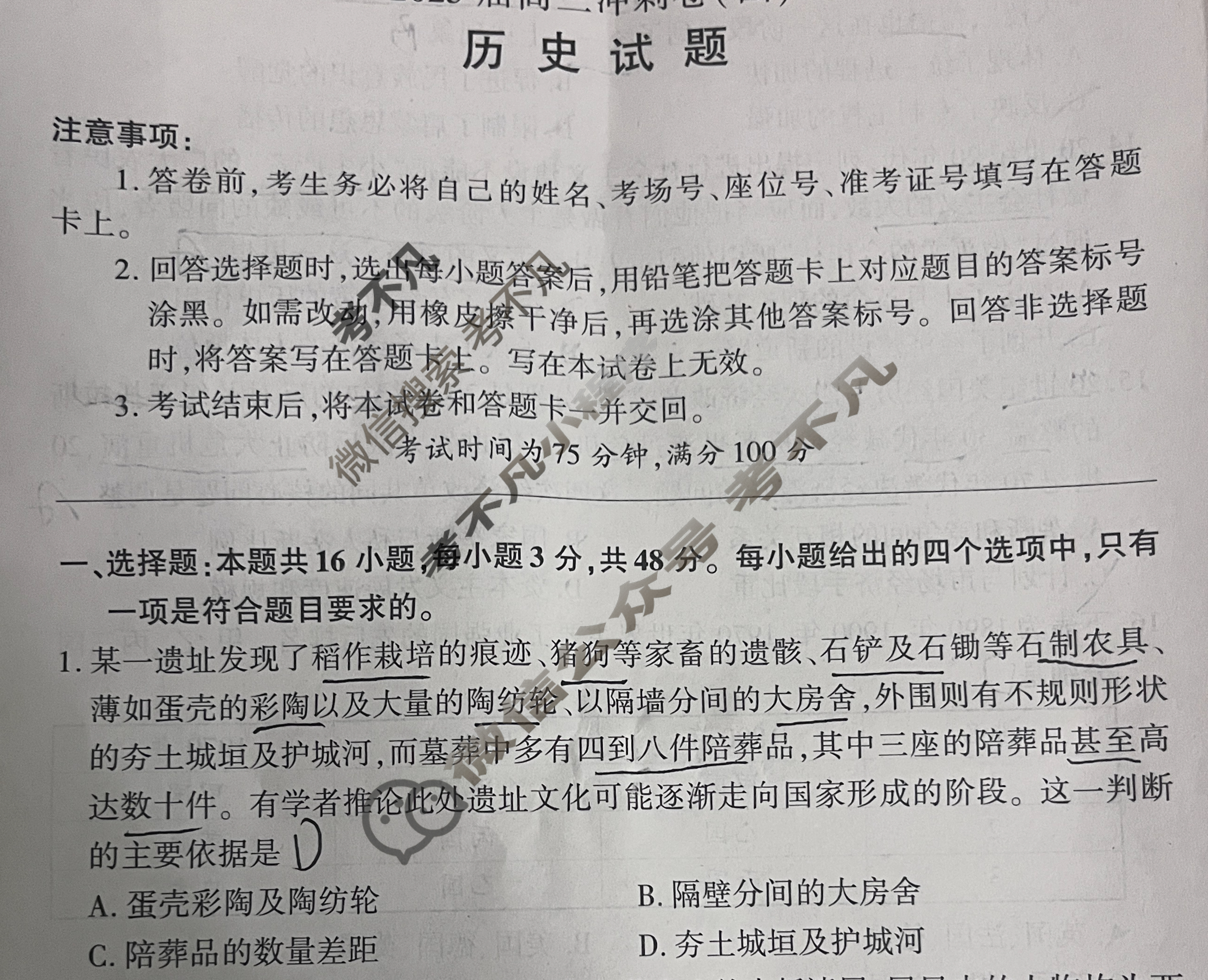 [百师联盟]2025届高三冲刺卷(四)4历史(百N)试题