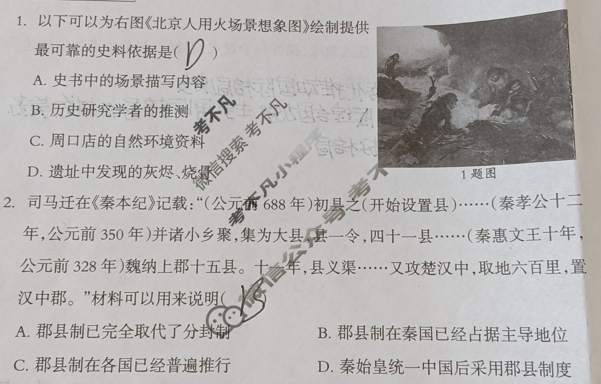 初中2025年河北省初中学业水平考试 模拟试卷(十六)16历史试题