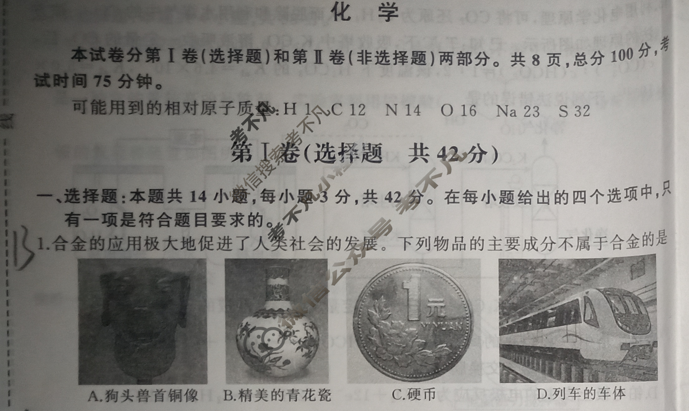 [天舟益考衡中同卷]2024-2025学年度高三年级下学期自我提升三·化学B试题