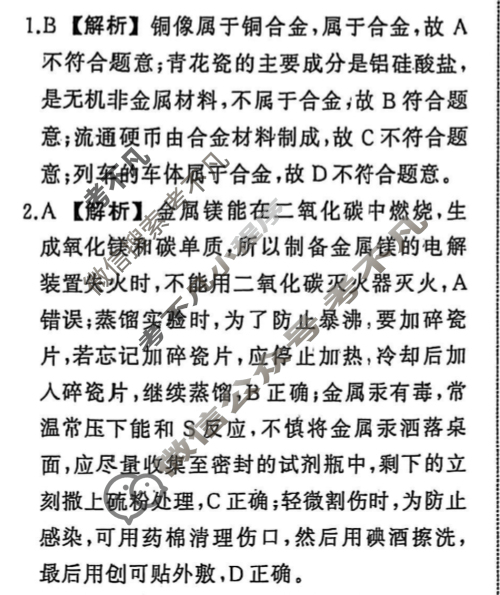 [天舟益考衡中同卷]2024-2025学年度高三年级下学期自我提升三·化学B答案