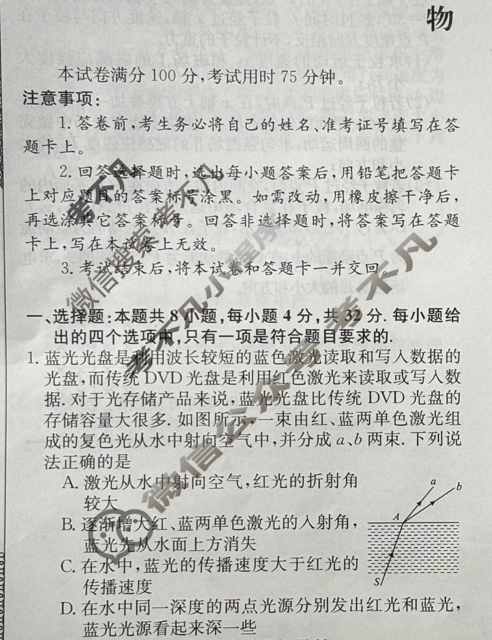 高三2025年普通高中学业水平选择性考试冲刺压轴金卷(二)2物理XKB-G9-EX试题