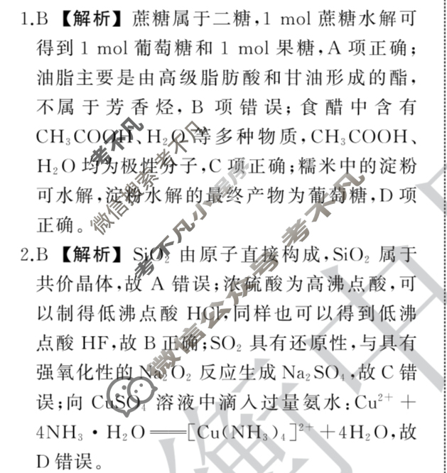 [天舟益考衡中同卷]2024-2025学年度高三年级下学期自我提升五·化学A答案