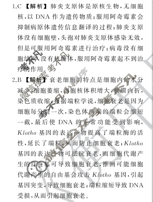 [天舟益考衡中同卷]2024-2025学年度高三年级下学期自我提升五·生物学BX答案