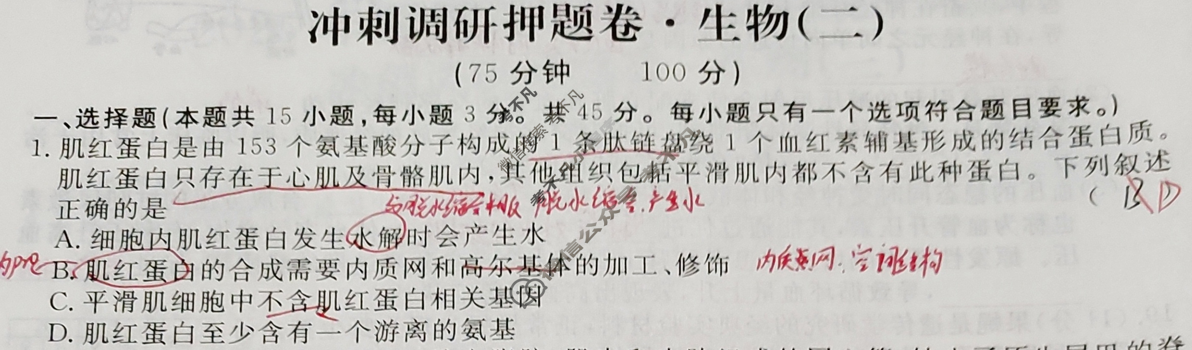 高三2025年普通高等学校招生统一考试·冲刺调研押题卷(二)2生物CQX5试题