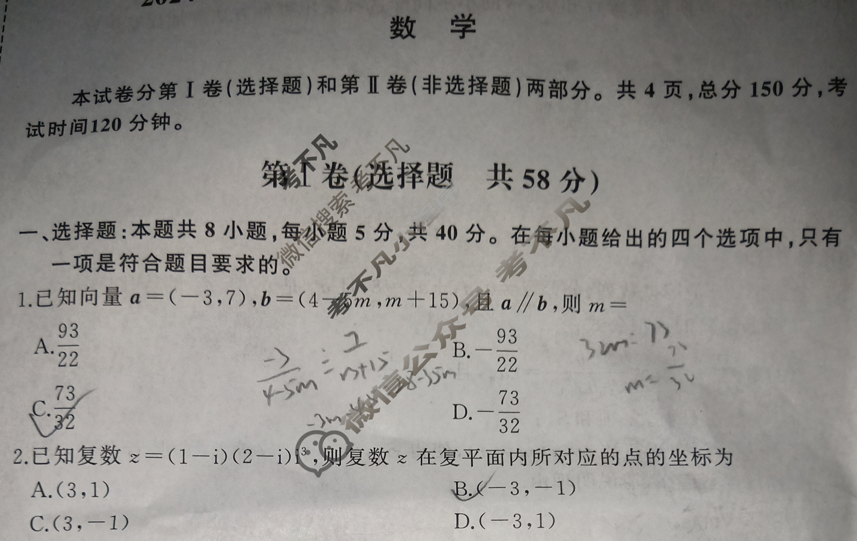 [天舟益考衡中同卷]2024-2025学年度高三年级下学期自我提升五·数学B试题