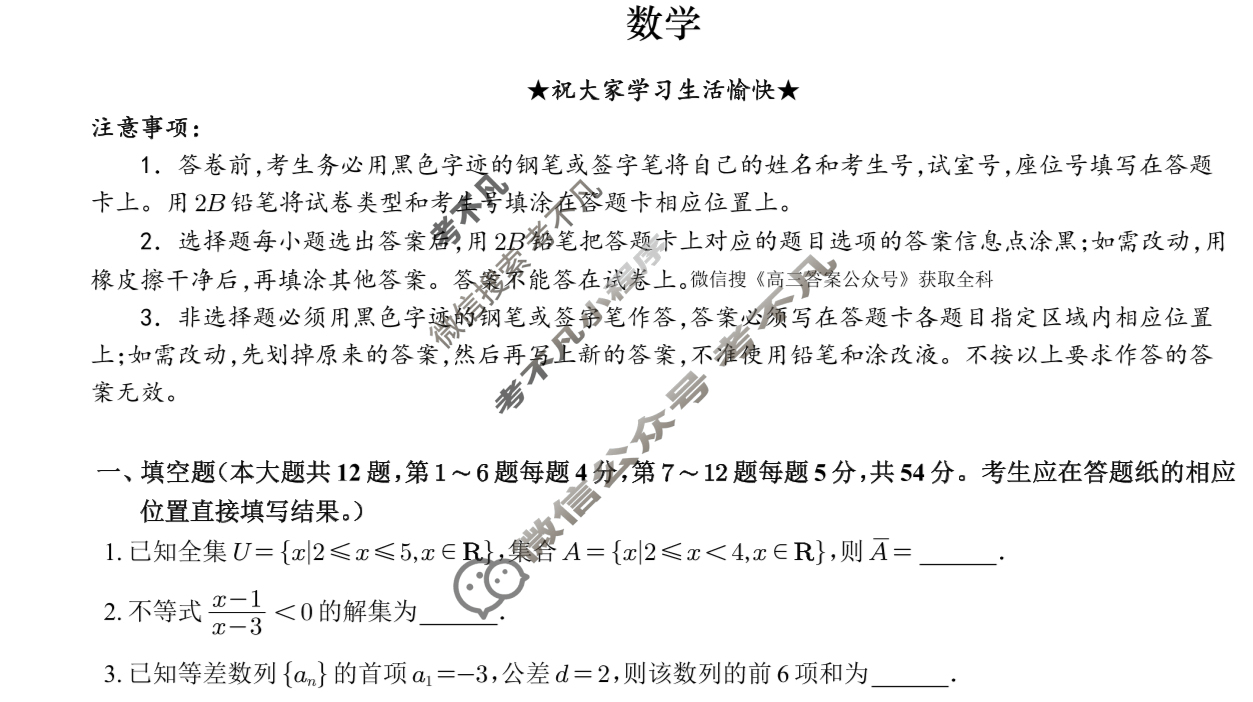 上海市2025年高考真题数学试题