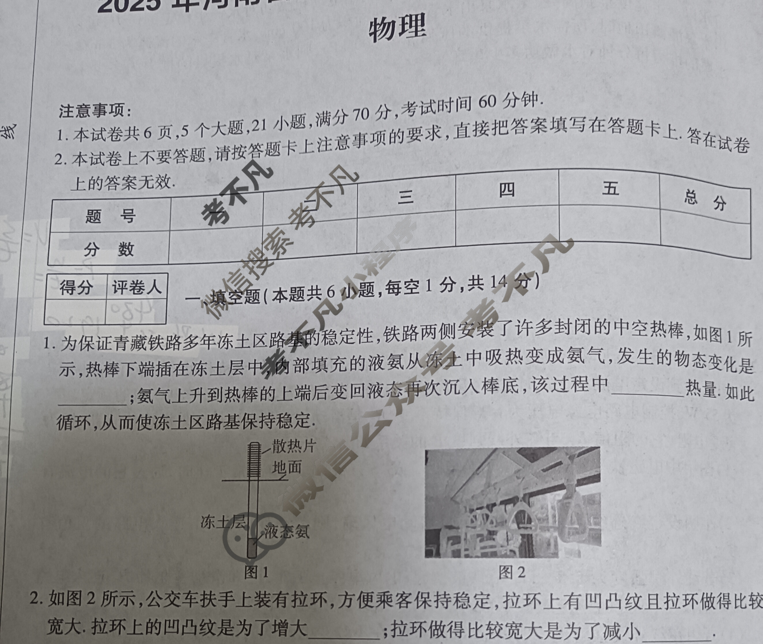 [鼎成大联考]2025年河南省普通高中招生考试试卷(三)3物理试题
