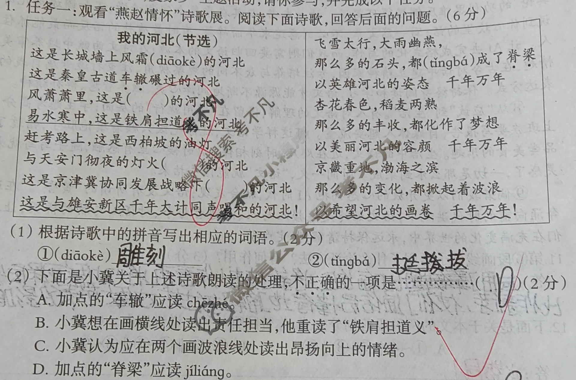 初中2025年河北省初中学业水平考试 模拟试卷(二十二)22语文试题