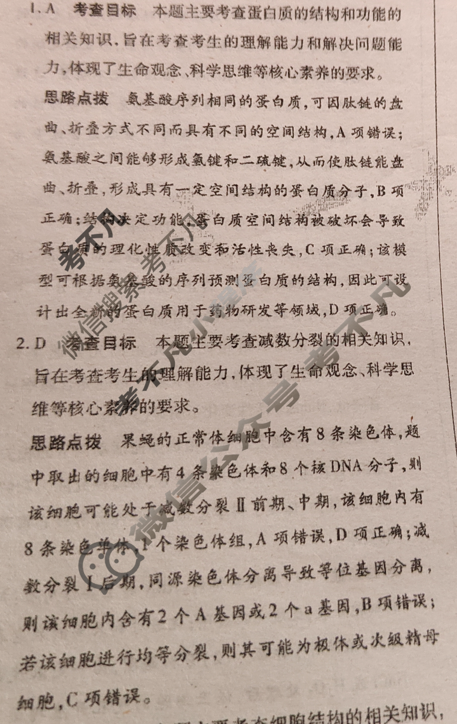 [天一大联考]高三2025届高考全真冲刺卷(六)6生物(河南专版)答案