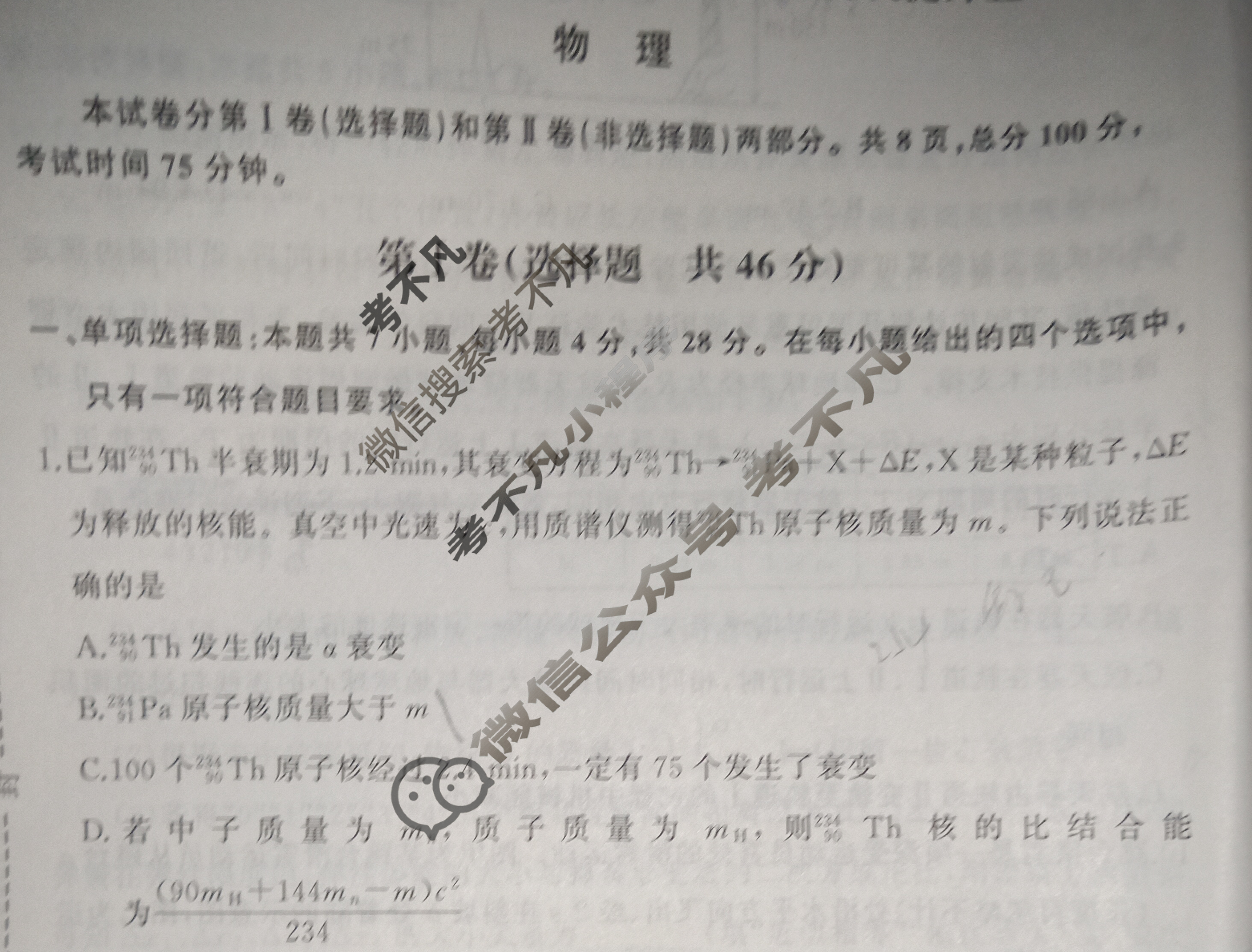 [天舟益考衡中同卷]2024-2025学年度高三年级下学期自我提升五·物理B试题