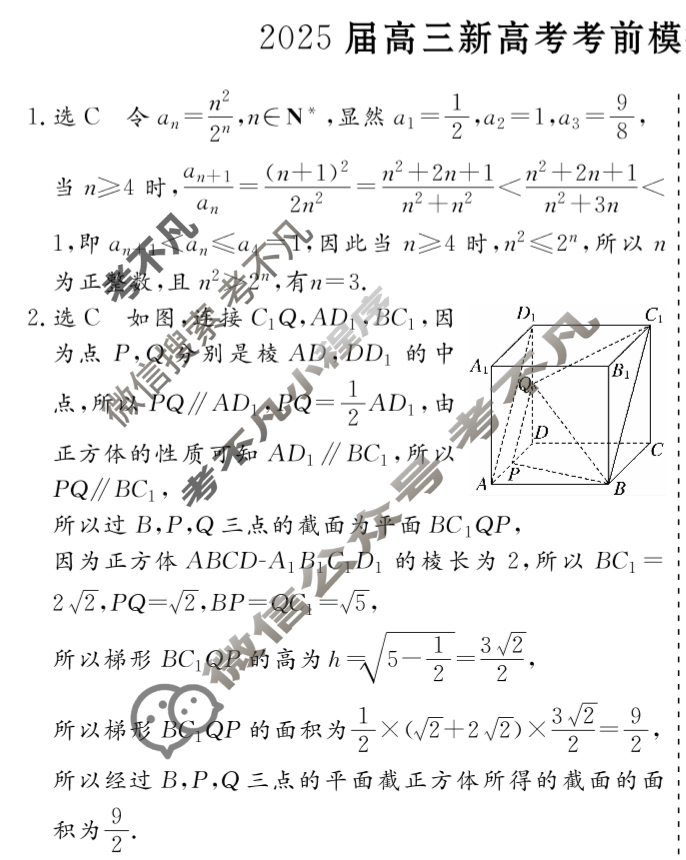 [名校之约系列]2025届高三新高考考前模拟卷(五)5物理答案