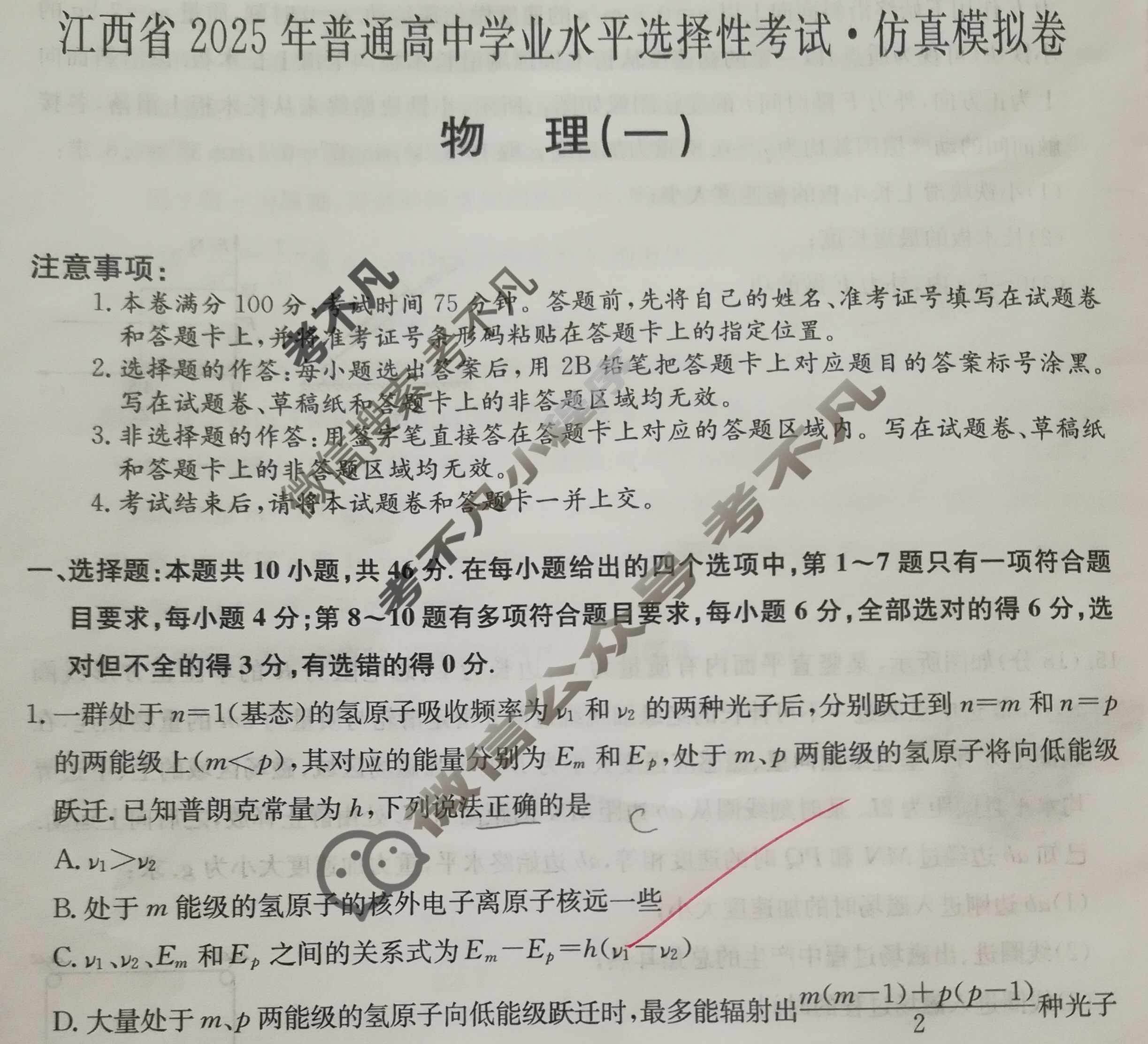 江西省高三2025年普通高中学业水平选择性考试·仿真模拟卷(一)1物理(江西)试题