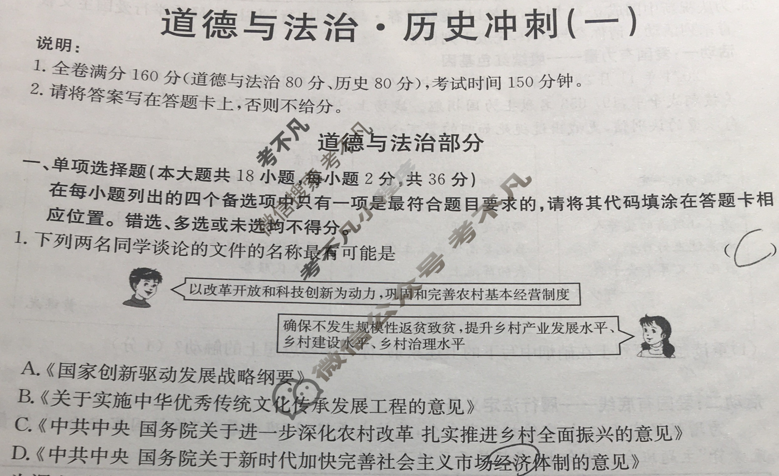 中考江西省2025年初中学业水平考试·冲刺(一)1道德与法治试题