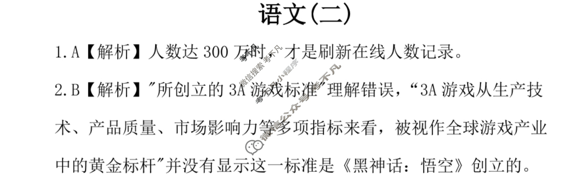 名师卷·高考模拟信息卷 2025年普通高等学校招生全国统一考试模拟试题 语文◇(二)2答案