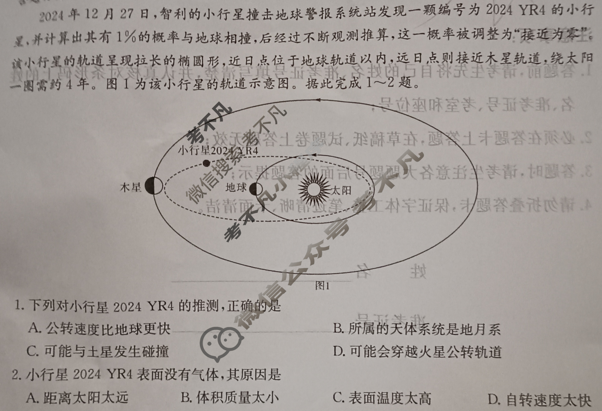 高一2025年湖南省普通高中学业水平合格性考试仿真试卷(专家版六)地理试题