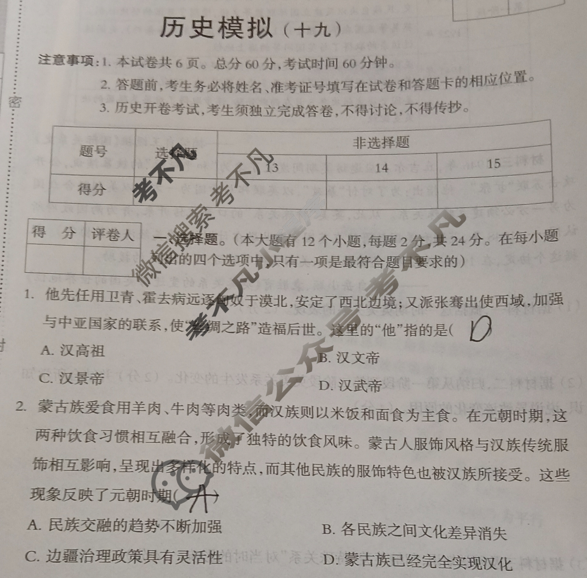 初中2025年河北省初中学业水平考试 模拟试卷(十九)19历史试题
