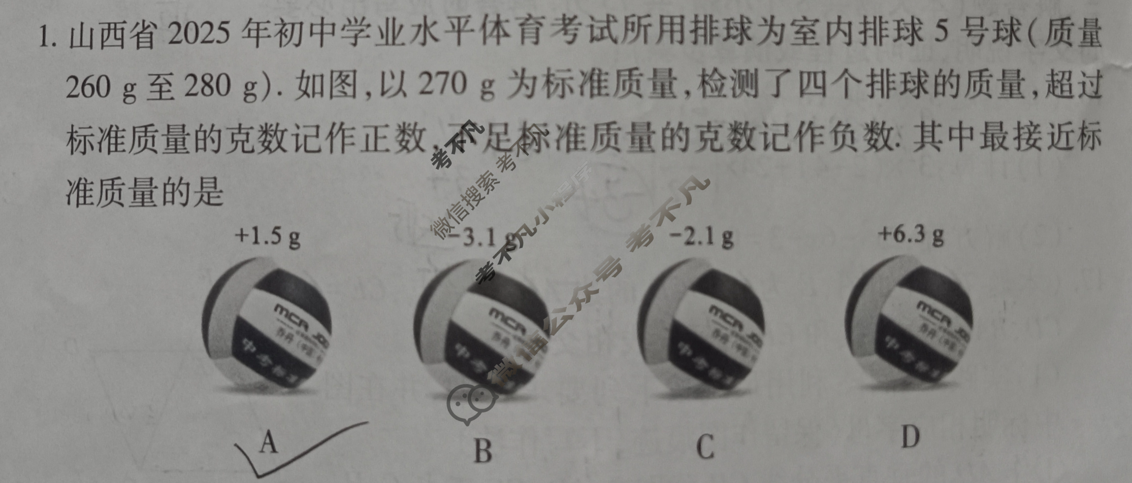 2025年山西省中考信息冲刺卷·压轴与预测(二)2(6月)数学试题