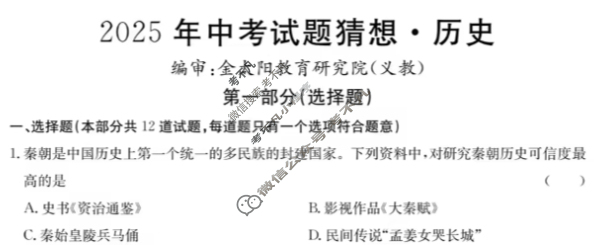 陕西省2025年中考试题猜想[SX]历史试题
