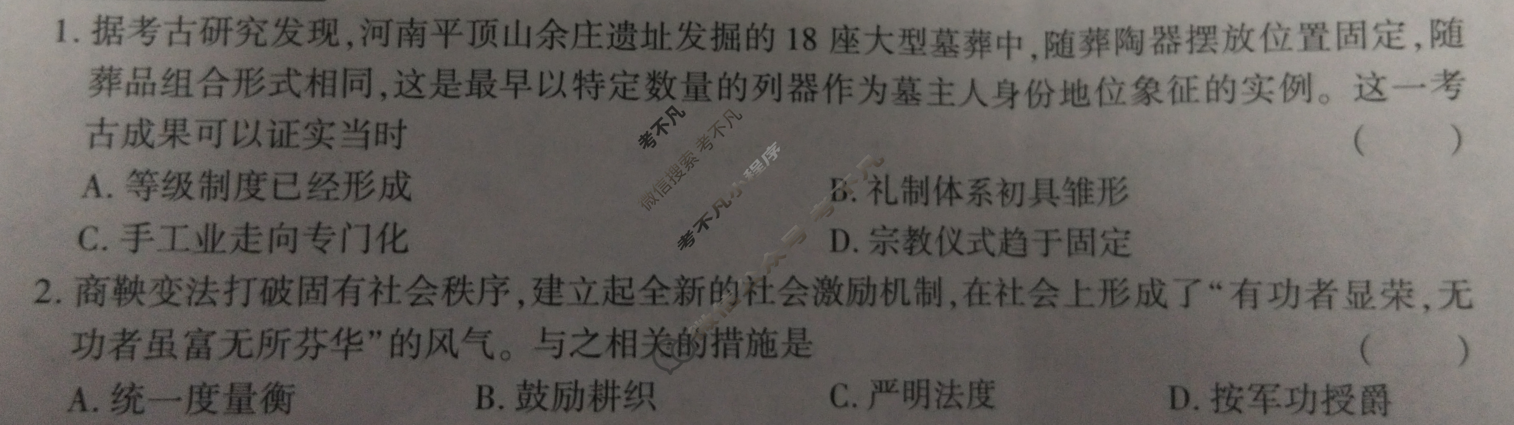 [鼎成原创模考]2025年河南省普通高中招生考试 考前必杀卷历史试题