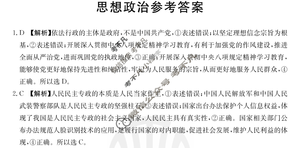 河南省金太阳2024-2025学年高一第三次月考试卷(5.27)政治答案