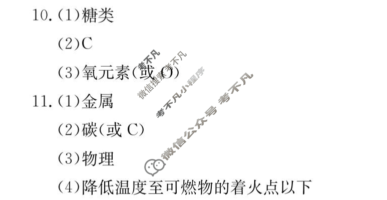 陕西省2025年中考试题猜想[SX]化学答案