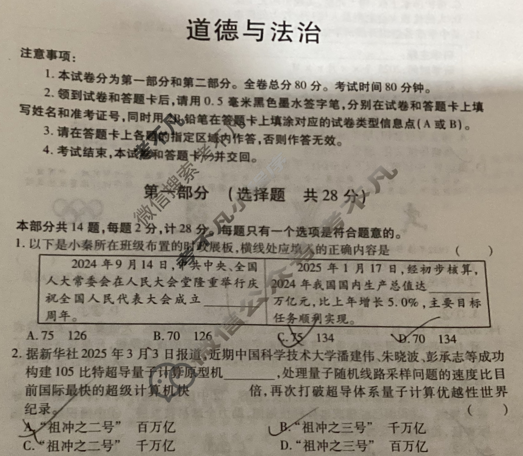 [益卷]2025年陕西省初中学业水平考试突破卷T-2道德与法治试题
