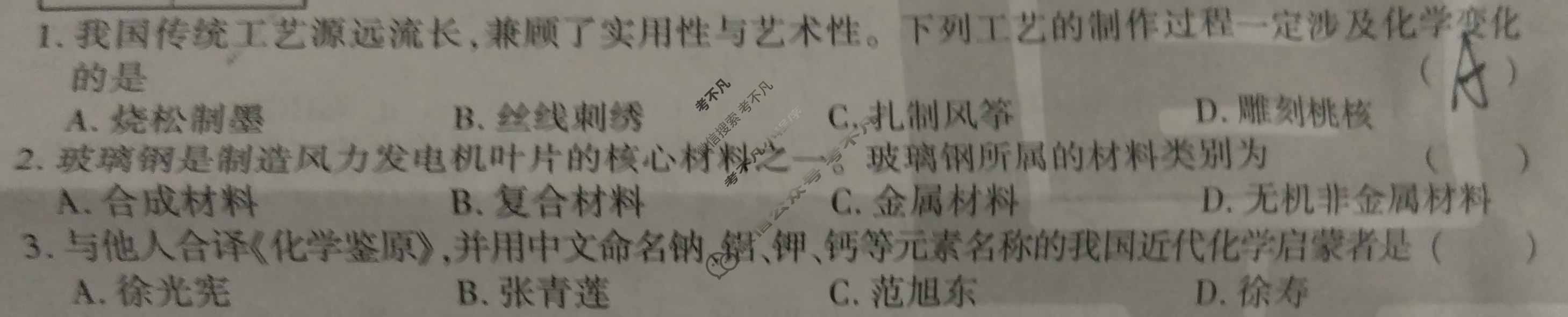 [鼎成原创模考]2025年河南省普通高中招生考试 考前必杀卷化学试题